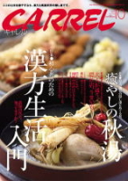 月刊　キャレル　2007年10月号(Vol.162)　