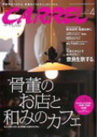 月刊　キャレル　2010年4月号(Vol.192)