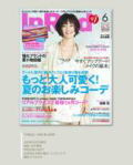 InRed誌　6月号