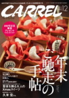 月刊　キャレル　2010年12月号(Vol.200)