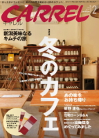 月刊キャレル12月号