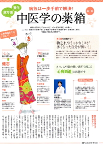 日経ヘルス2015年1月号「中医学の薬箱」