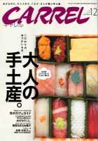 月刊キャレル2014年12月号「更年期の症状と対策」