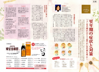 月刊キャレル2014年12月号「更年期の症状と対策」