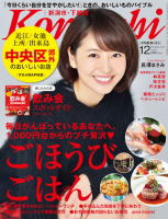 月刊新潟Komachi 2013年12月号
