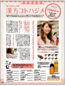 月刊新潟Komachi 2013年12月号