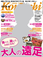 月刊新潟Komachi」11月号