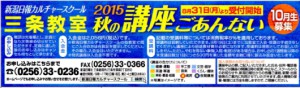 ①新潟日報社カルチャースクール　漢方講座のお知らせ