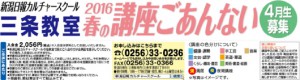 新潟日報カルチャースクール　三条教室