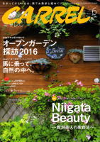新潟県限定の情報誌「2016年6月　月刊キャレル」